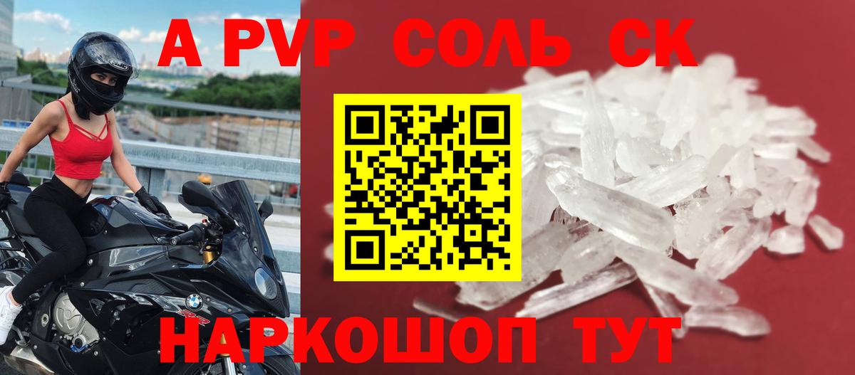 A PVP мука  APVP СК  APVP  Ковров  Альфа ПВП Crystall  Вход с VPN 