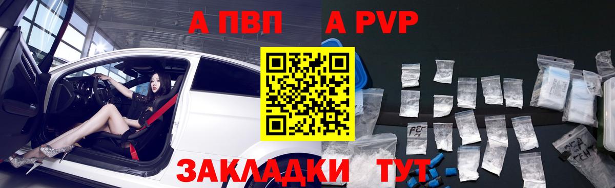 A-PVP Соль Ковров