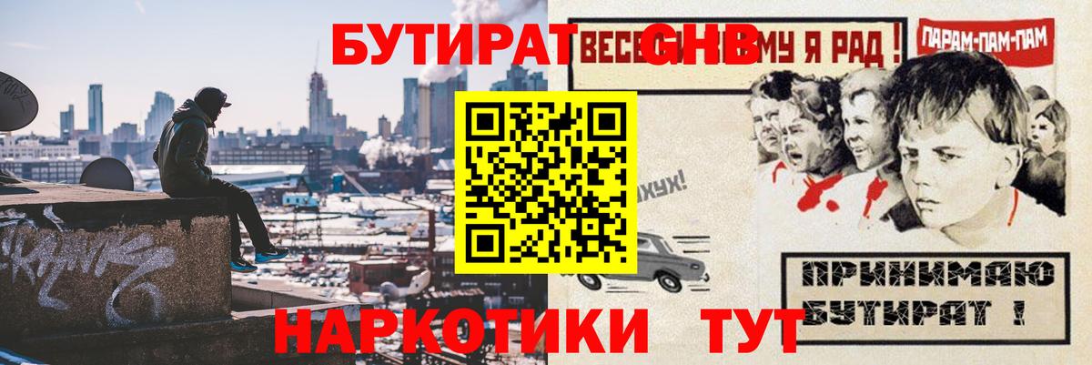 Ковров  БУТИРАТ бутандиол  Бутират  Вход с VPN 