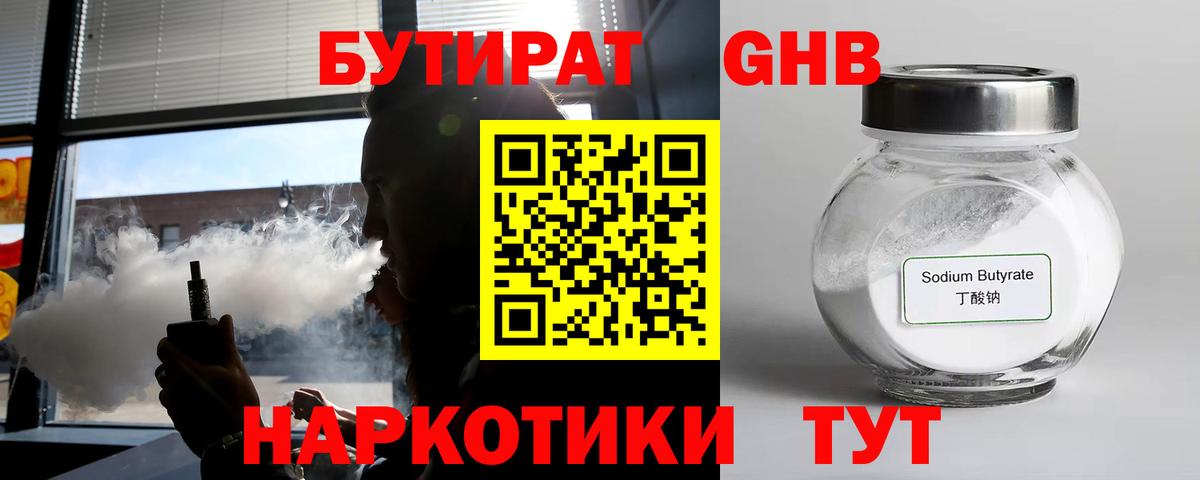 Бутират Butirat Ковров