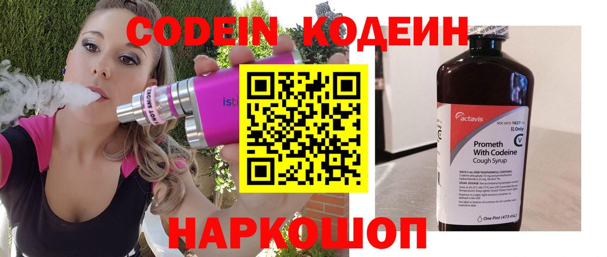 Codein Purple Drank  Вход с VPN  Ковров  Codein напиток Lean (лин) 