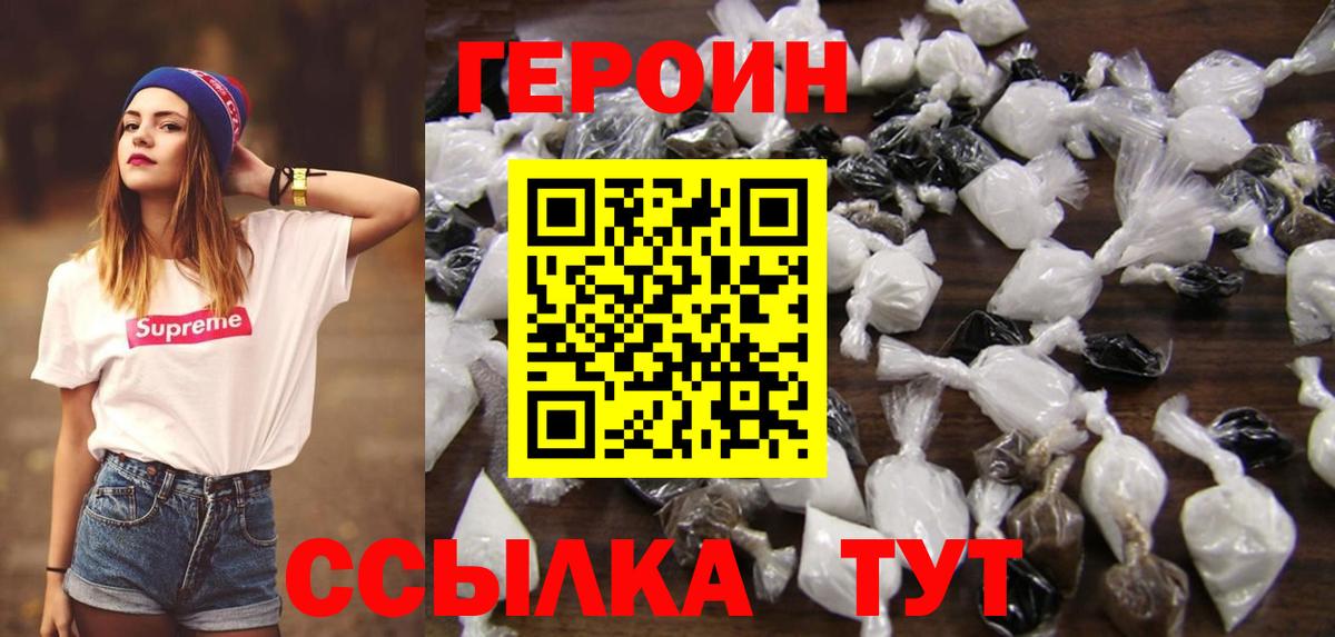 Героин белый  Вход с VPN  Ковров 
