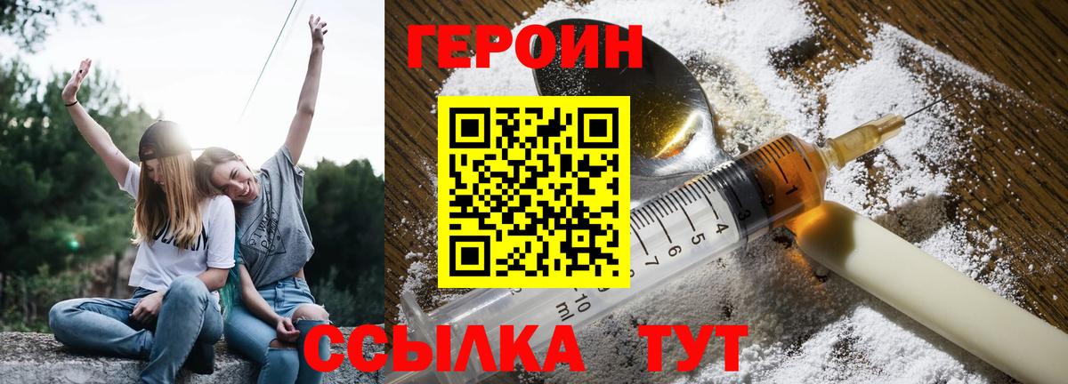 Героин хмурый Ковров