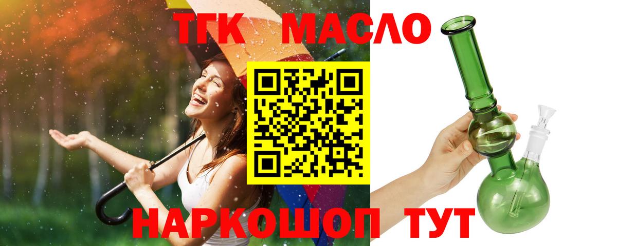 ТГК гашишное масло Ковров